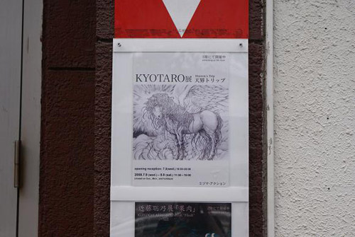 kyotaro-exhibition-tokyo-1